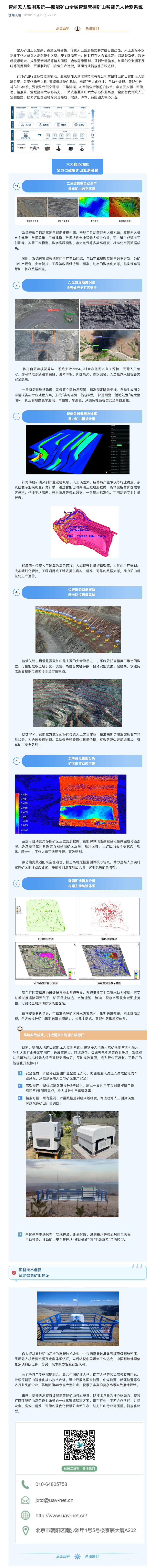智能无人监测系统--赋能矿山全域智慧管控矿山智能无人检测系统公众号原文截图
